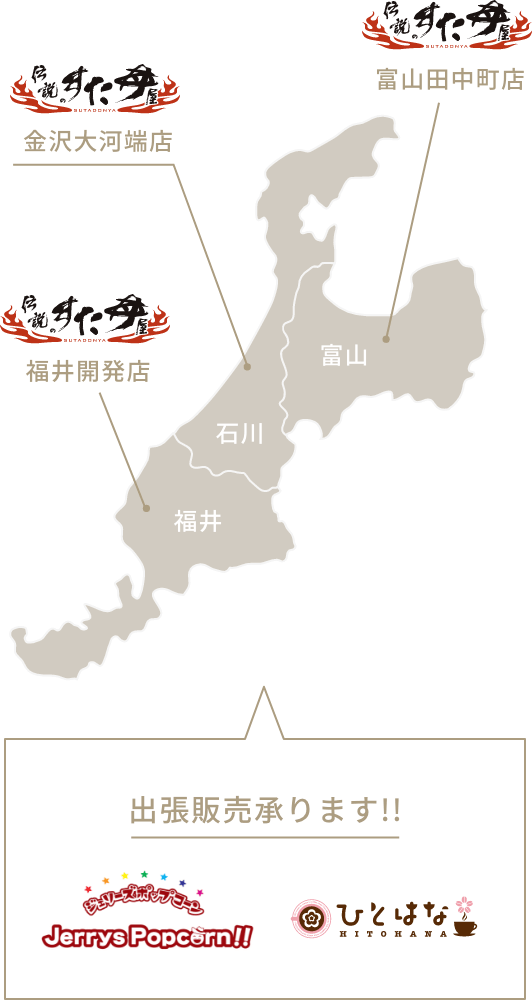 福井、石川、富山