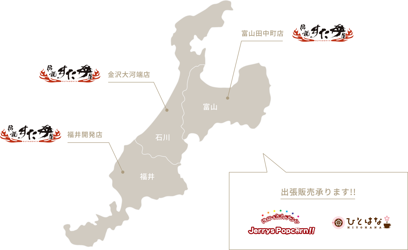 福井、石川、富山